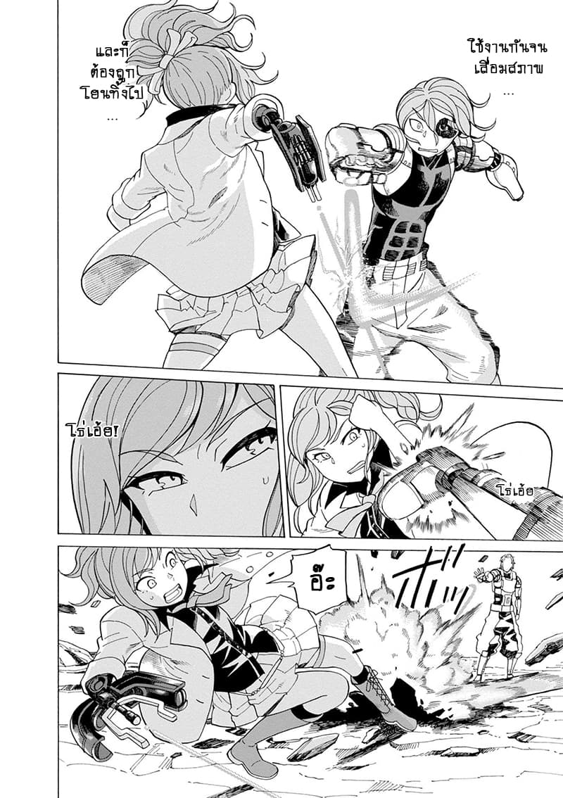 Asebi to Sora Sekai no Boukensha 37-ดาเรีย