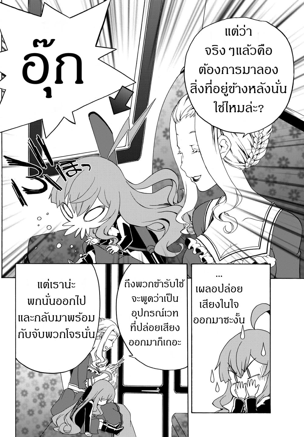 The Villainess Will Crush Her Destruction End Through Modern Firepower โลลิปืนดุ 13-13