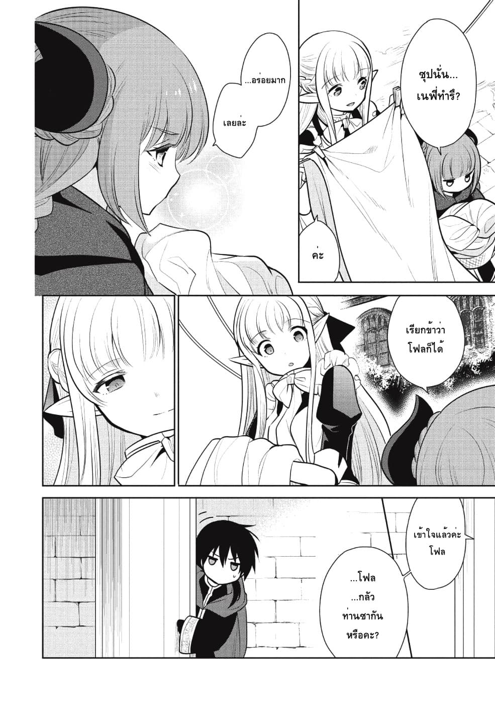 Maou no Ore ga Dorei Elf wo Yome ni Shitanda ga, Dou Medereba Ii? 16-ถ้าถูกมังกรที่เก็บได้ติดแจก็เอามาเป็นลูกสาวซะเลย (1)