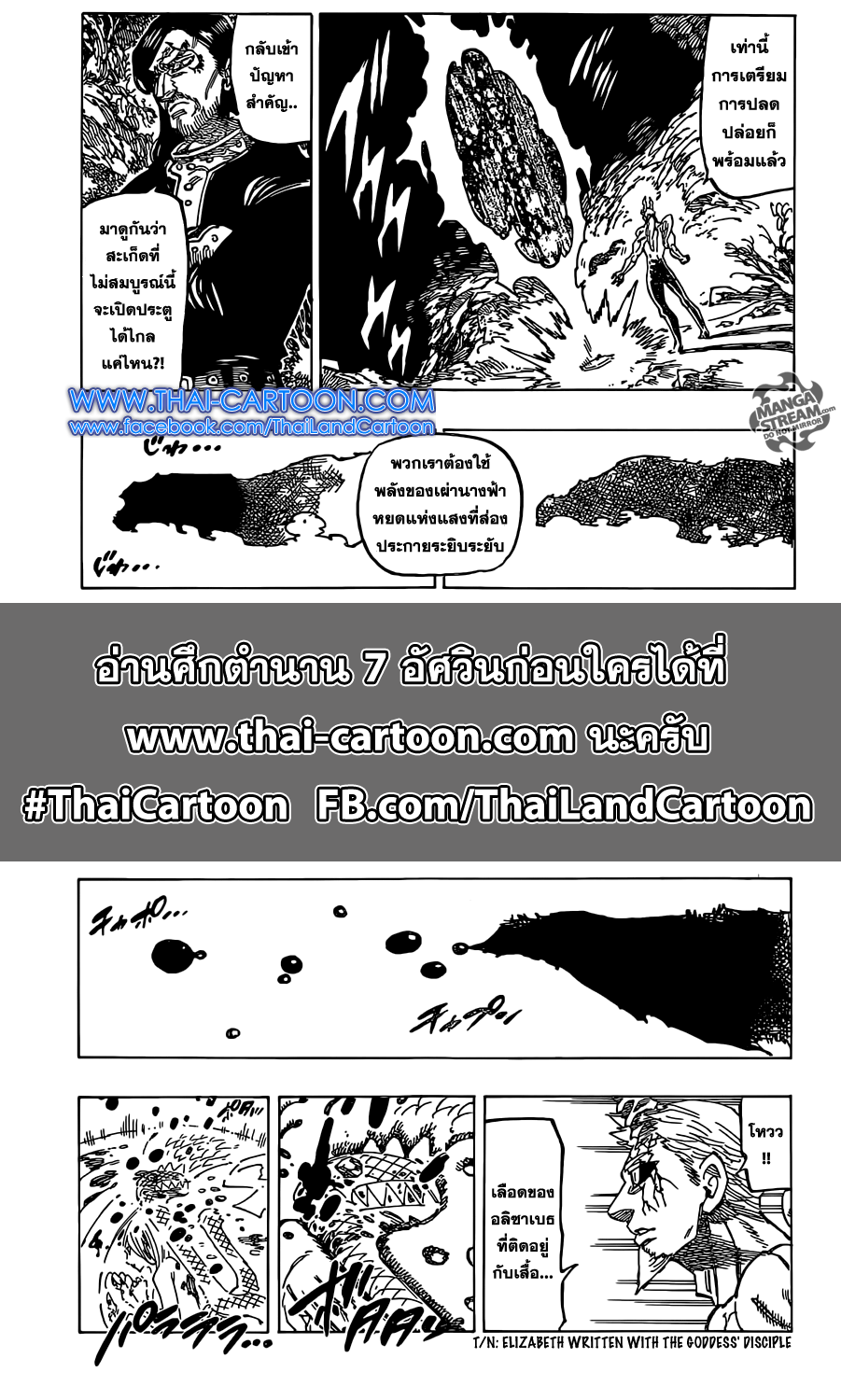 Nanatsu no Taizai 109-แผ่นดินไหว