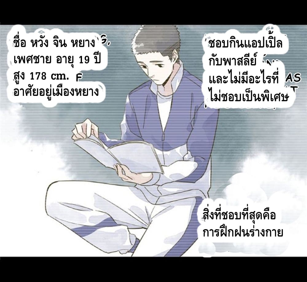 Global Martial Arts ระบบจอมยุทธสุดโกงแห่งโลกคู่ขนาน 4-4
