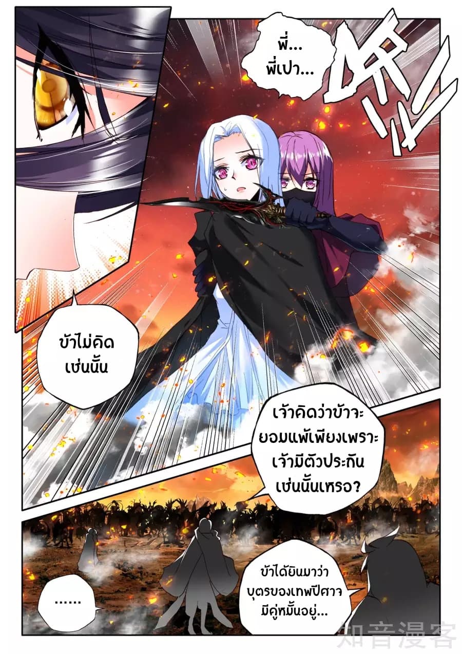 Shen Yin Wang Zuo ผนึกเทพบัลลังก์ราชันย์ 98-98
