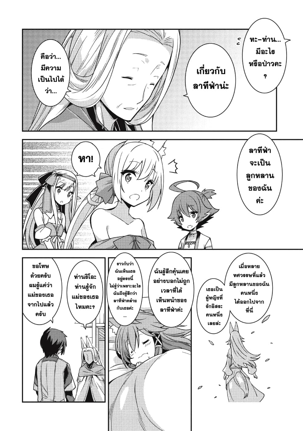 Seirei Gensouki - Konna Sekai de Deaeta Kimi ni (Minazuki Futago) 20-ภูติไดรอัส