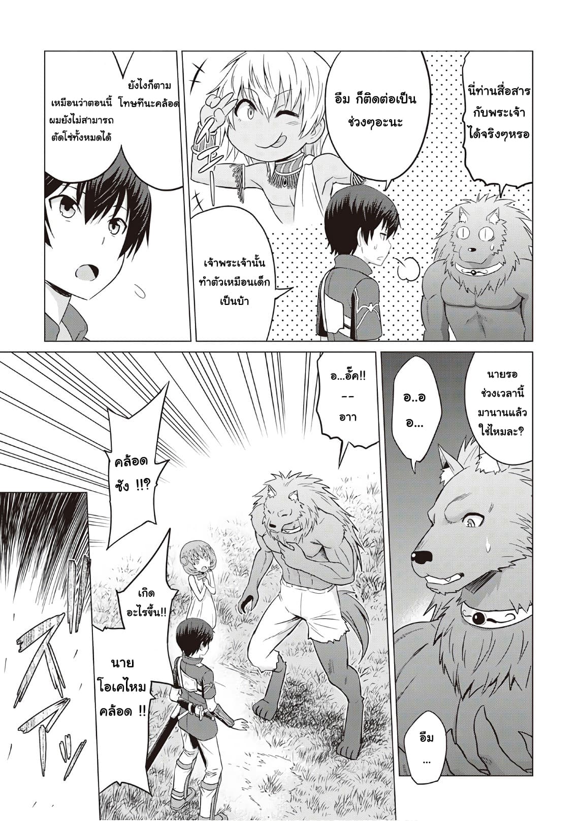 Saikyou no Shokugyou wa Yuusha demo Kenja demo naku Kanteishi (Kari) rashii desu yo? 7-7