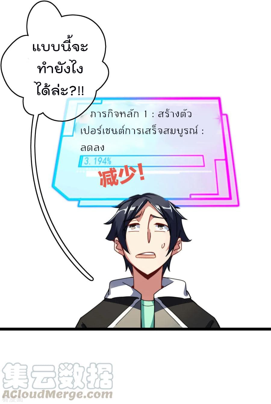 I am The Richest  in The World ข้านี่แหละจะรวยที่สุดในโลก! 35-35