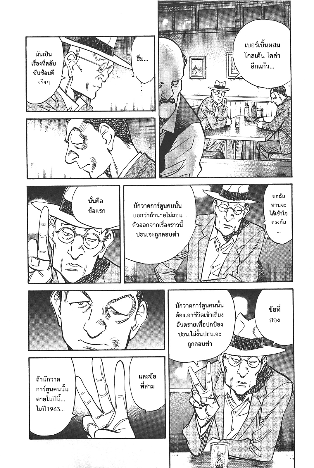 Billy Bat 54-อะไรบางอย่างบนดวงจันทร์