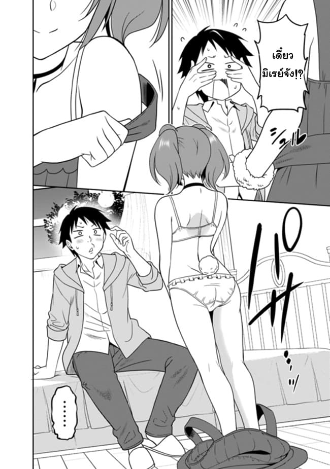 Saikyou no Shuzoku ga Ningen datta Ken เผ่ามนุษย์แกร่งสุดโลก 12-12