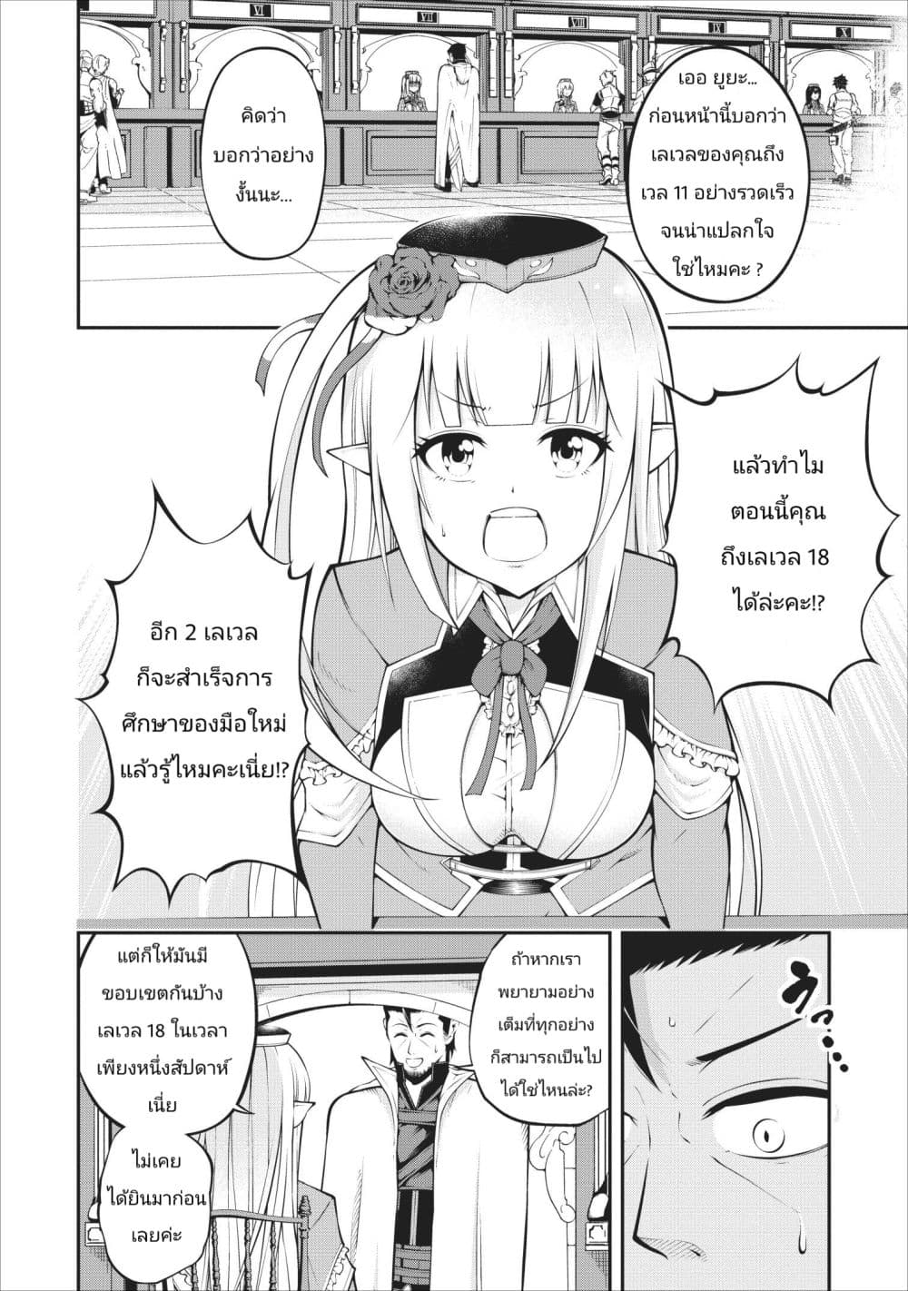 The Old Man Who Got a Second Round in Another World 4-4