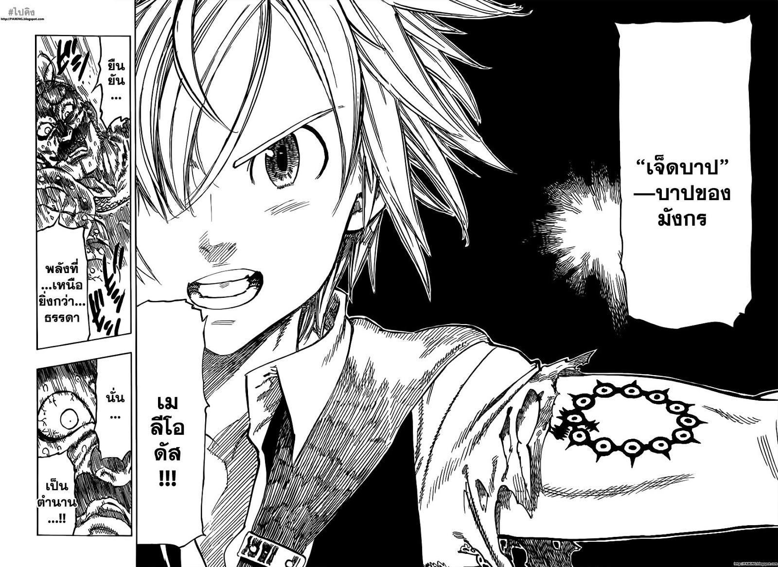Nanatsu no Taizai 1-เหล่าเจ็ดบาป