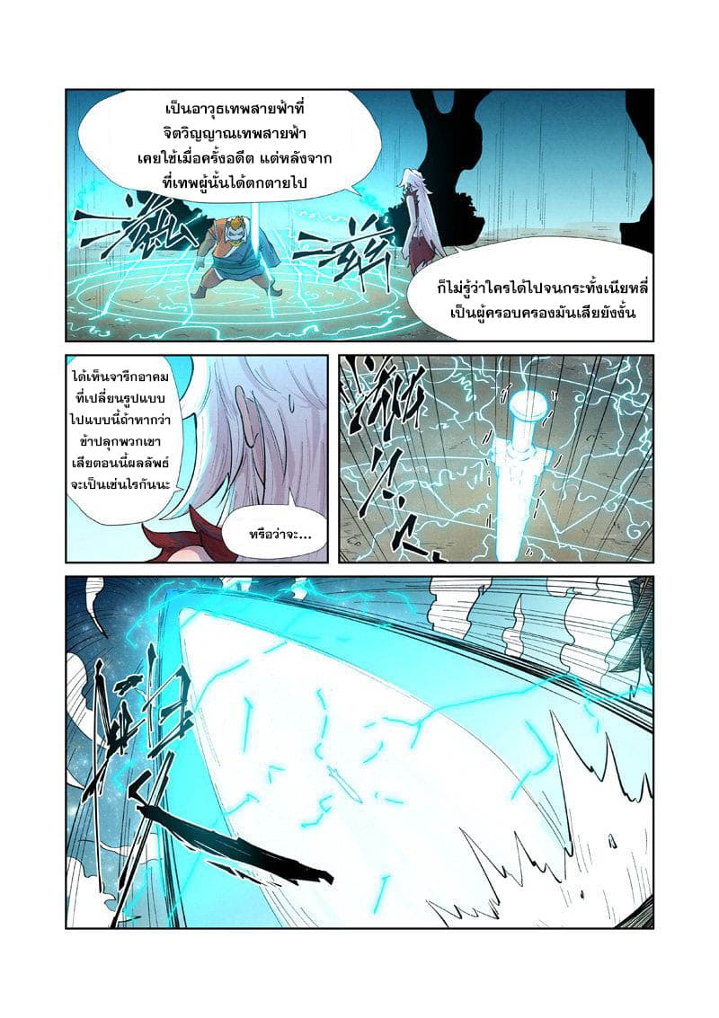 Tales of Demons and Gods 243-243