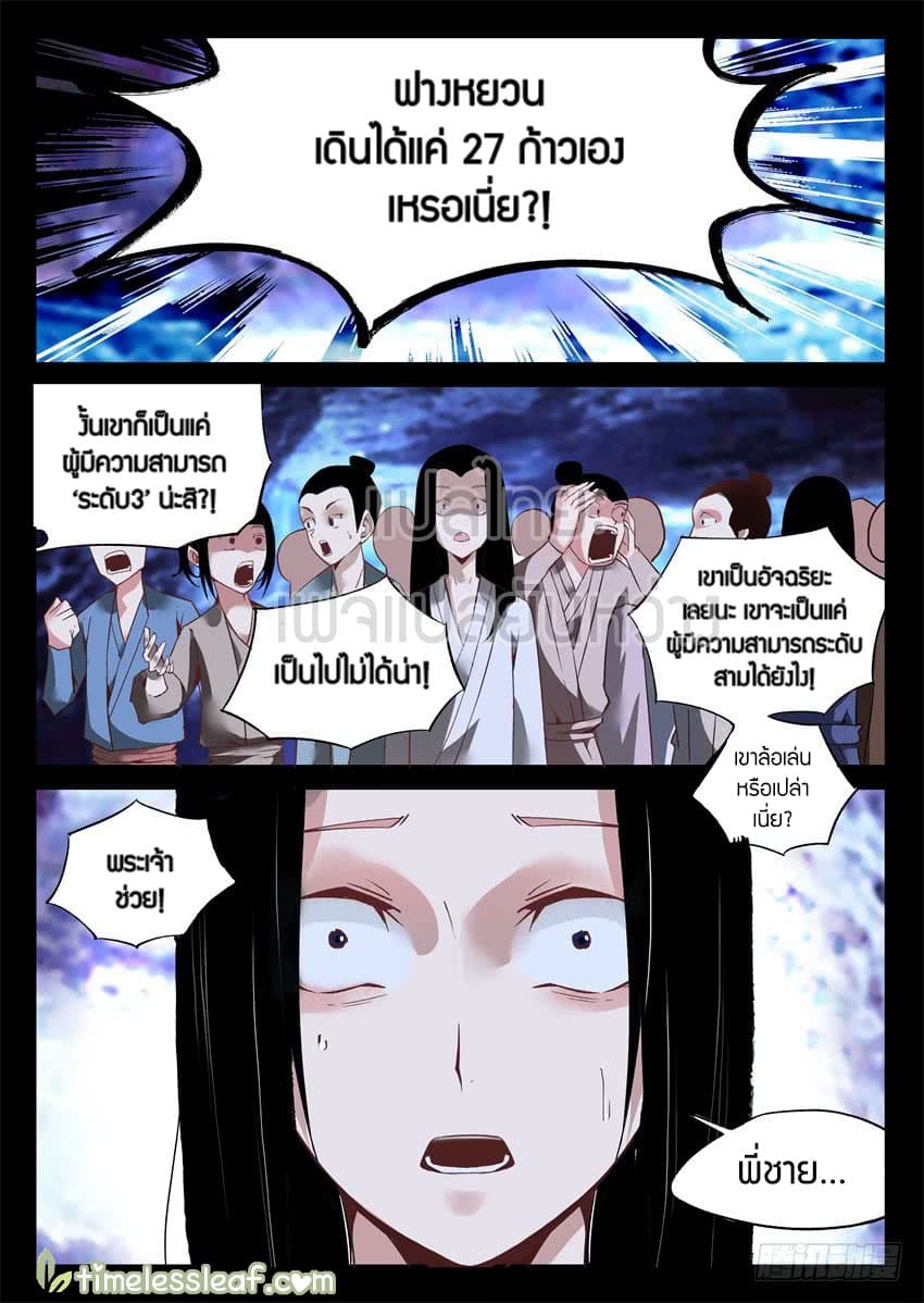 Master of Gu เทพปีศาจ​หวนคืน 6-6
