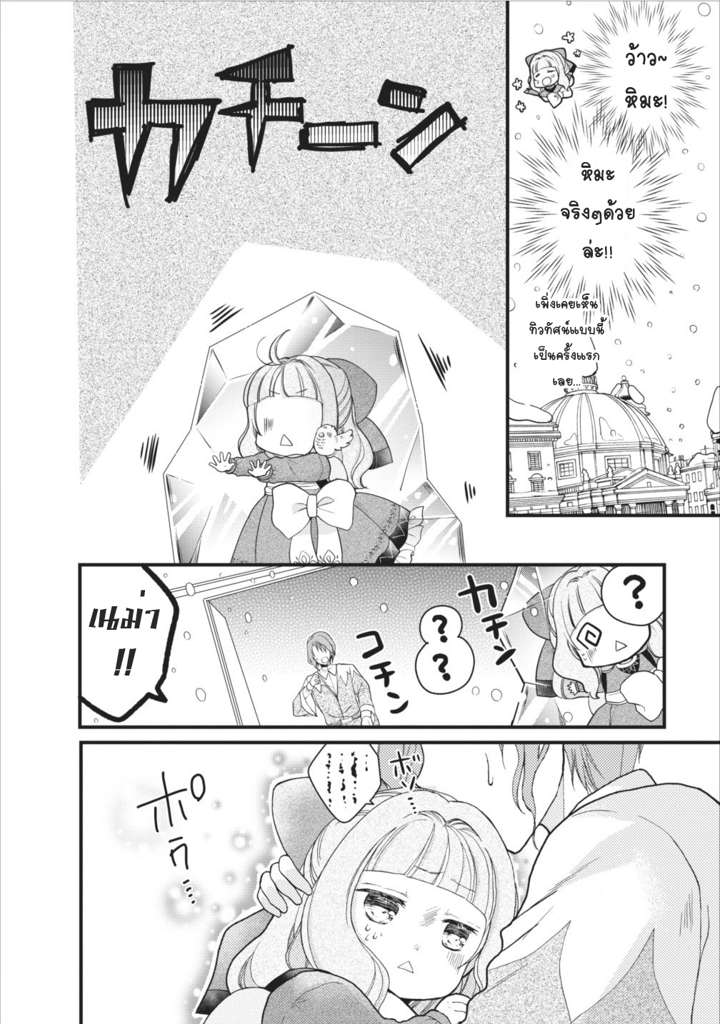 Isekai de Mofumofu Nadenade Suru Tame ni Ganbattemasu 8-8