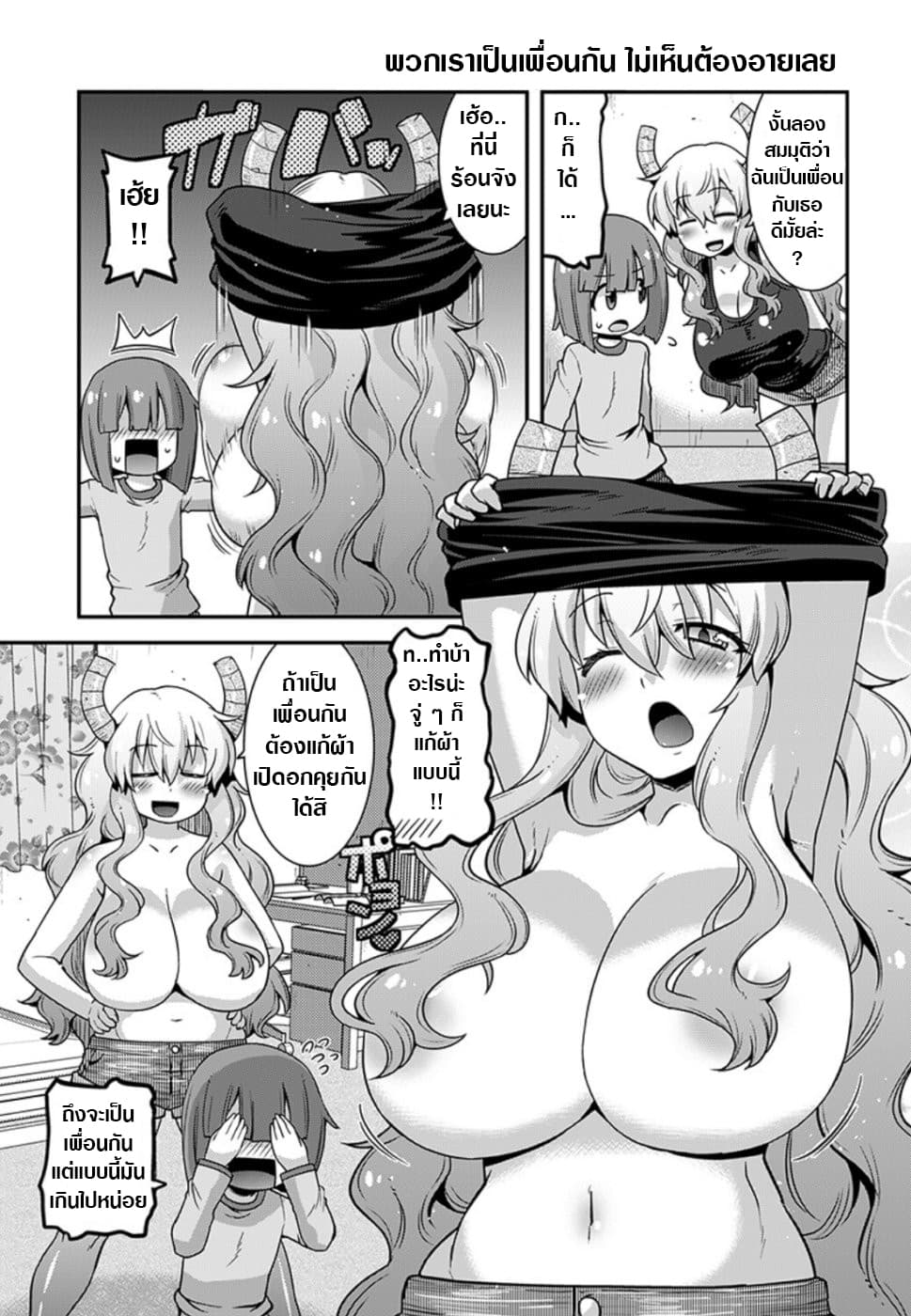 Miss Kobayashi's Dragon Maid: Lucoa is my xx 9-9