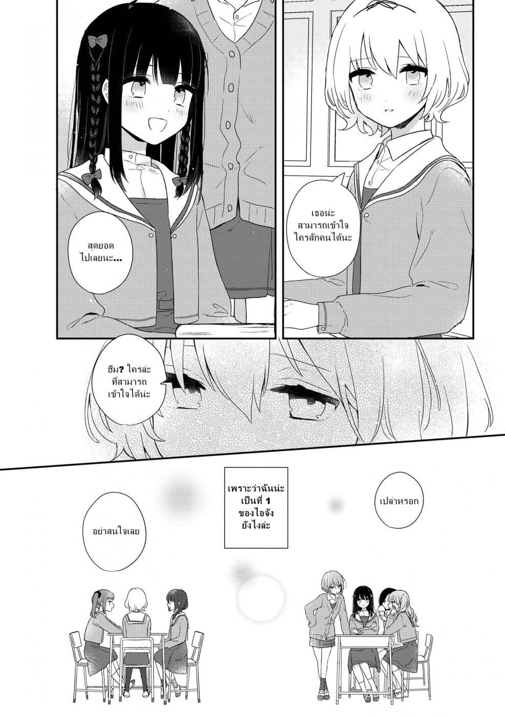 Kitanai Kimi ga Ichiban Kawaii 2-2