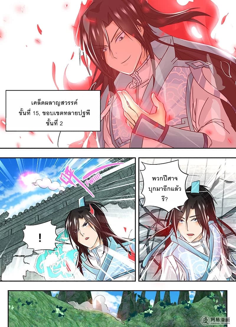 Yong Heng Zhi Zun เปิดบันทึก ราชาอมตะ 54-54