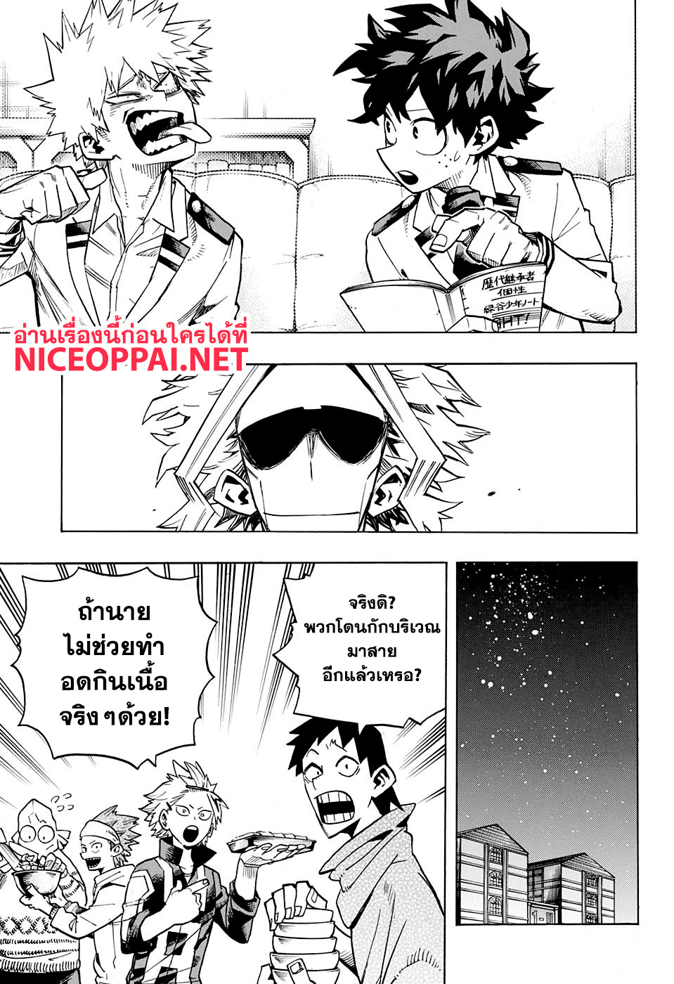 Boku no Hero Academia 257-ส่งต่อ ให้ผู้ที่สืบทอด