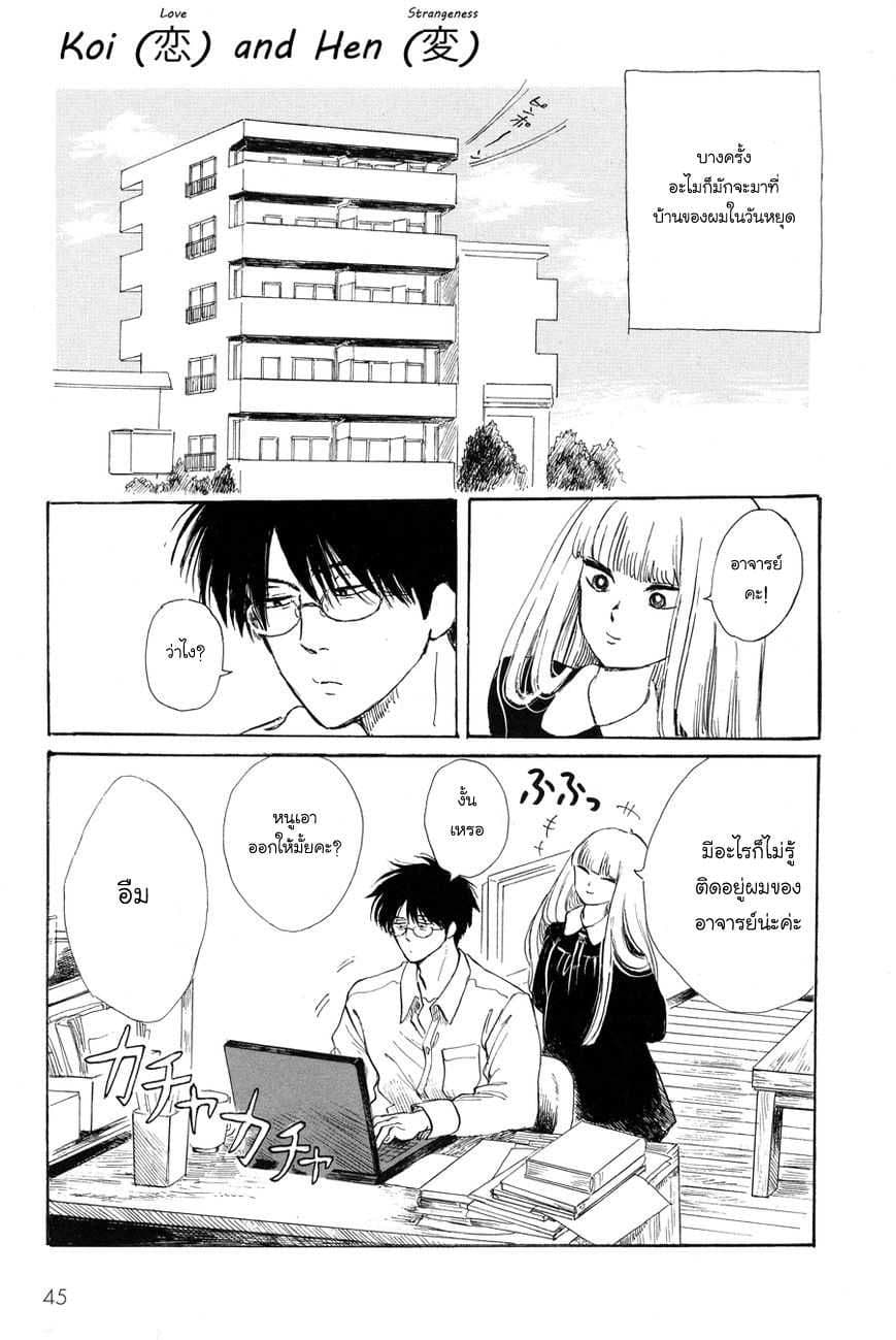 Shiota-sensei to Amai-chan 4-4