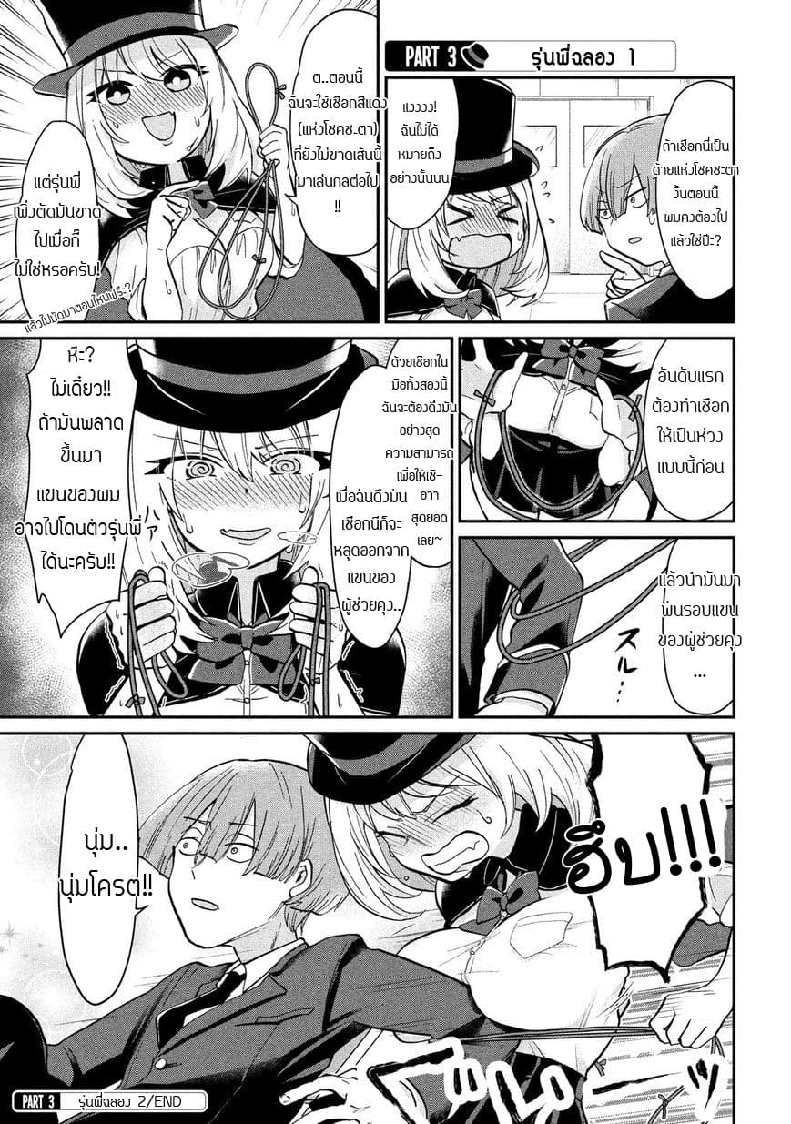 Tejina Senpai 24-สถานะของชมรม
