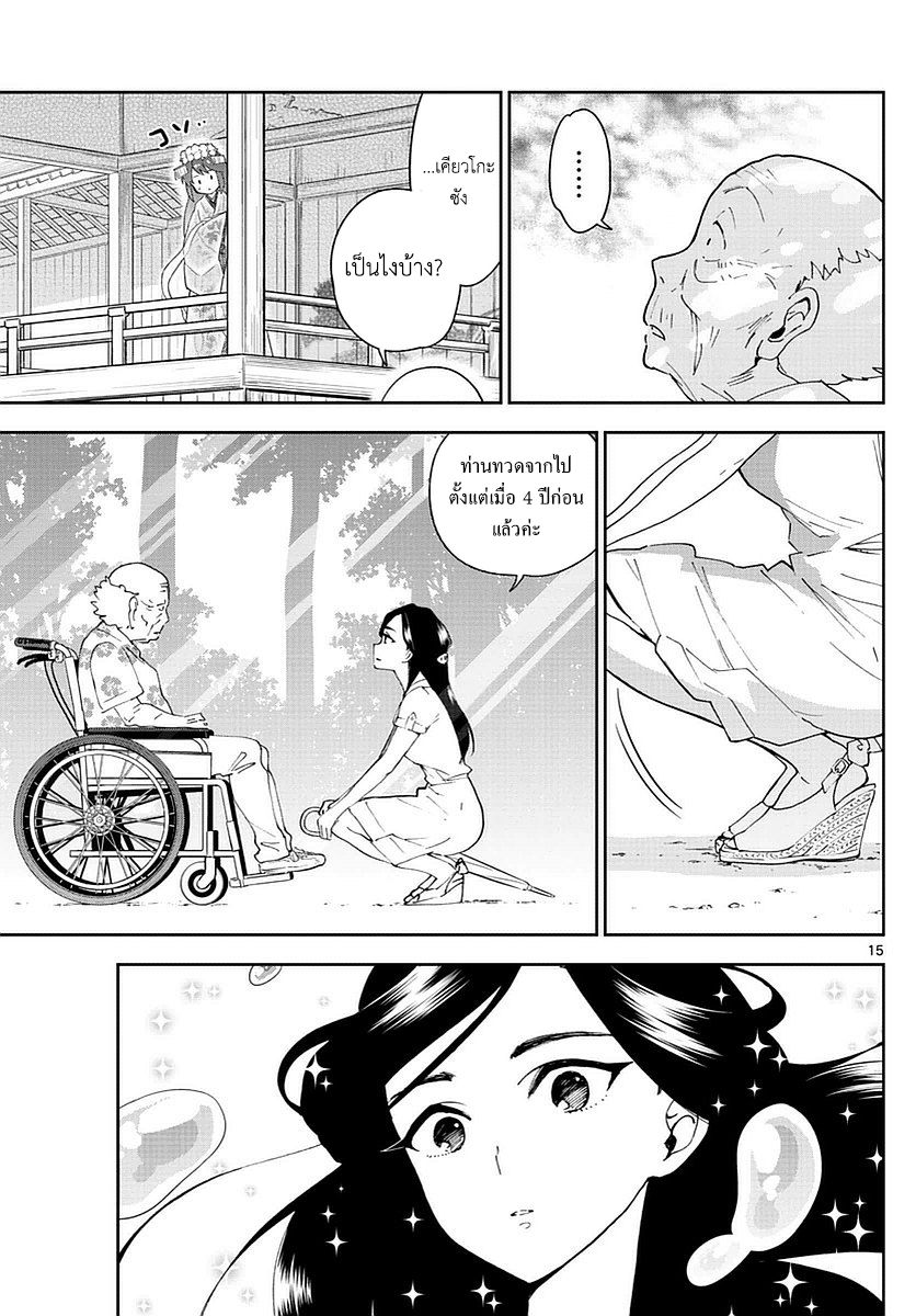 Hatsukoi Zombie 73-การอดกลั้นของทั้งสอง