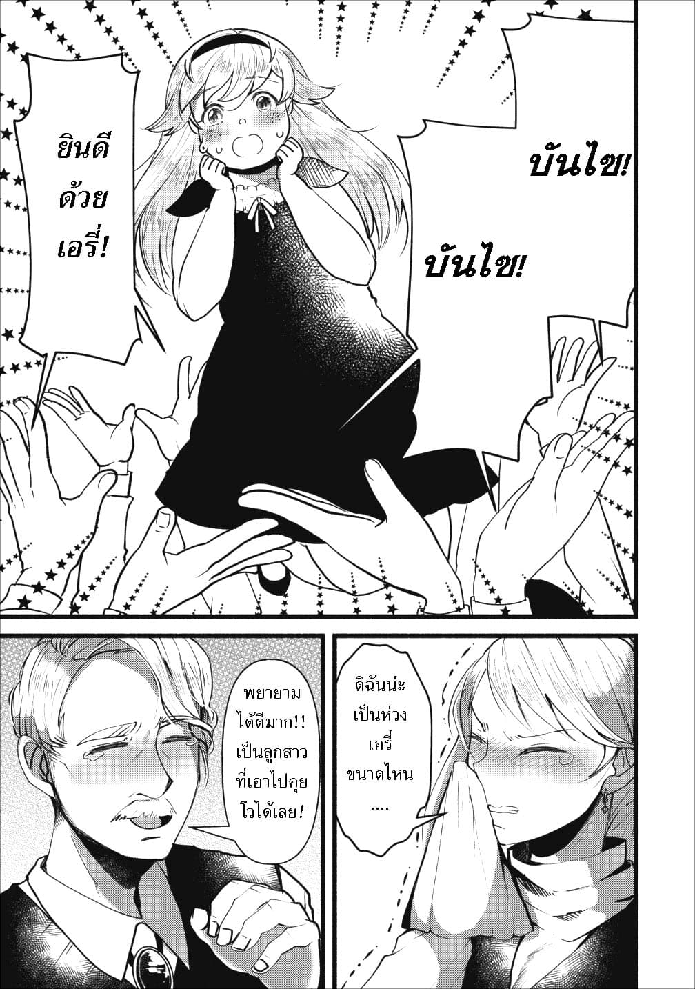 Ellie Golden to Itazurana Tenkan: Busu de Debu Demo Ikemen Elite 5-5