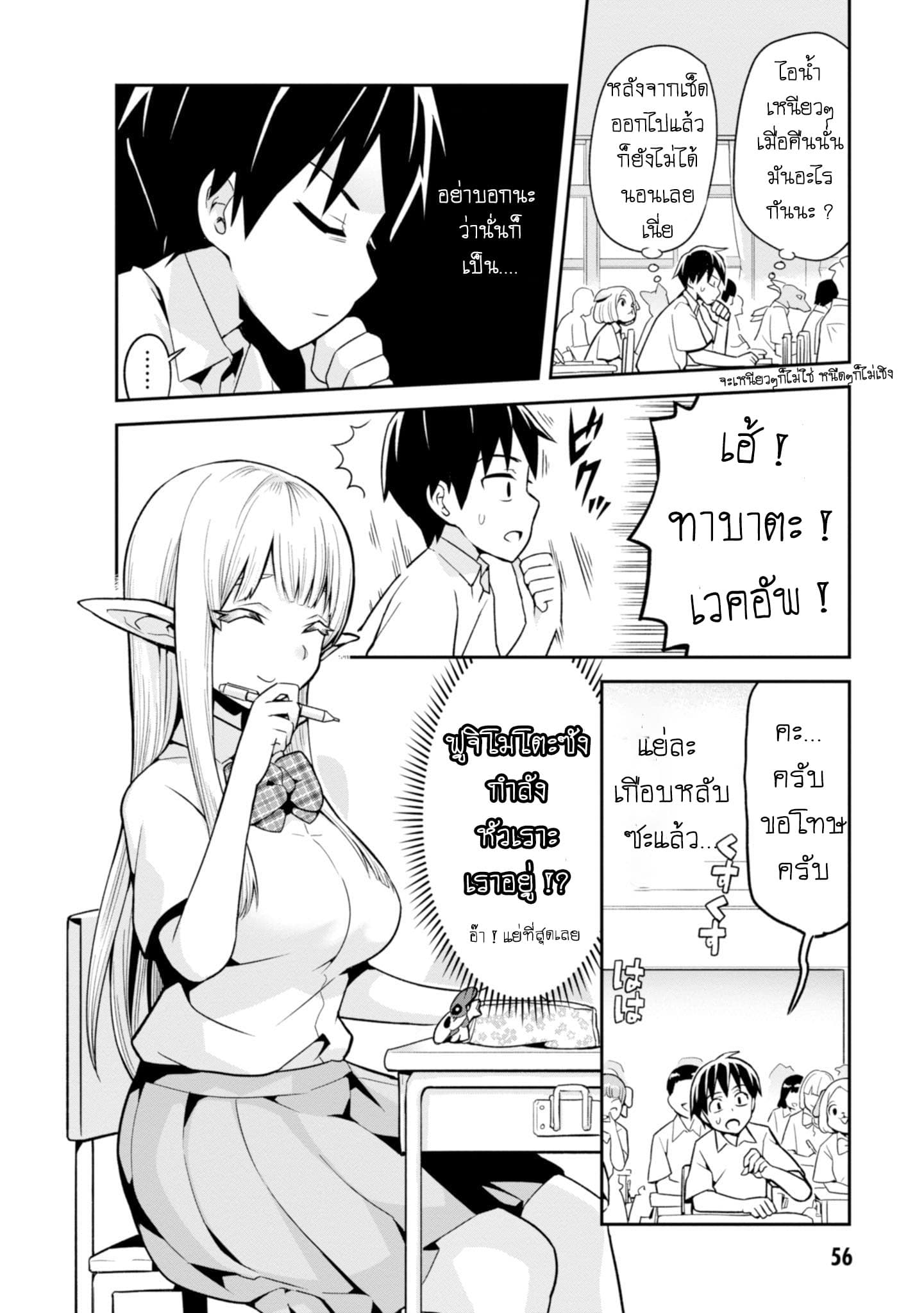 Sekai wo Sukuu Tame ni Watashi to Asa Chun Dekimasu ka? 3-3