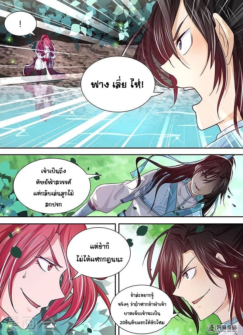 Yong Heng Zhi Zun เปิดบันทึก ราชาอมตะ 23-23