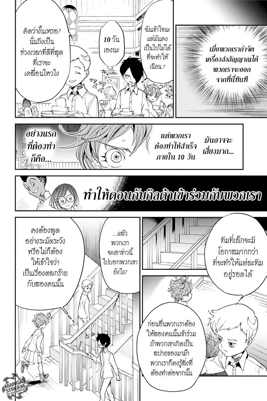 The Promised Neverland 11-สปาย 1
