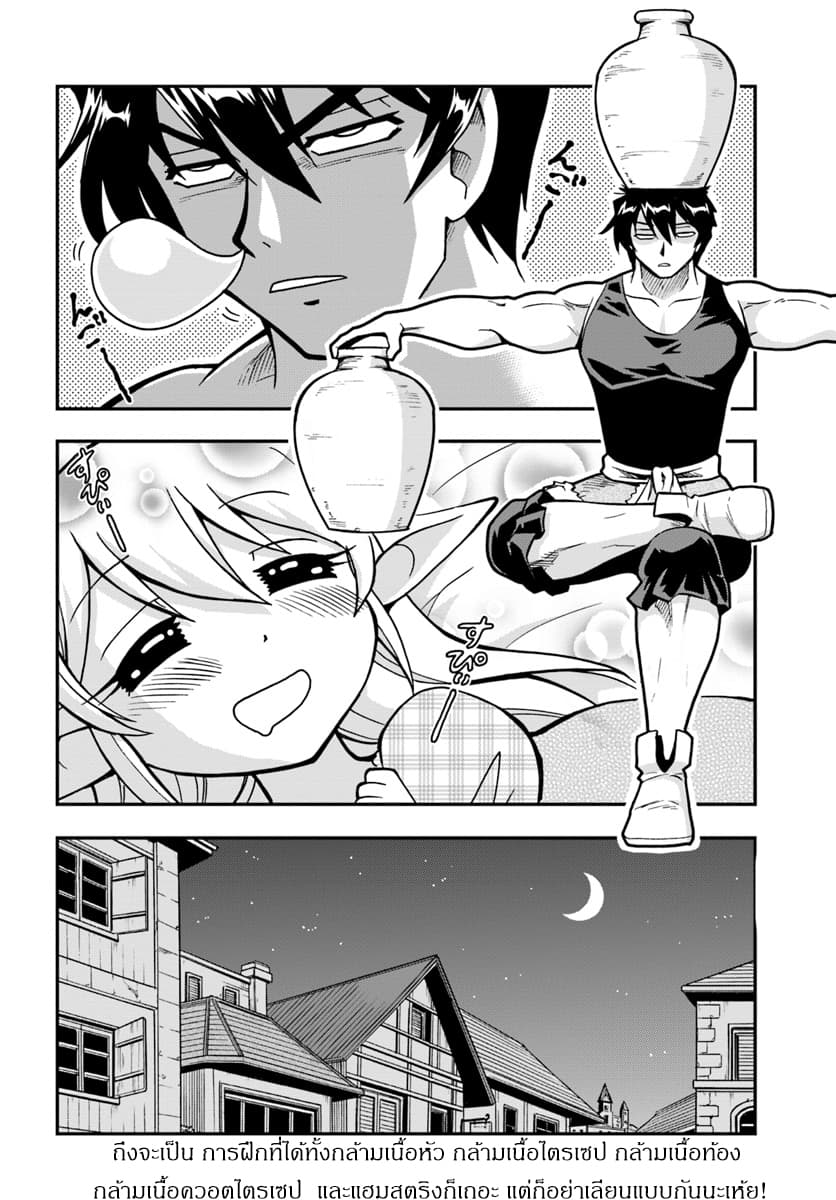 Mahou? Sonna Koto yori Kinniku da 2.2-ออกเดินทาง (2)