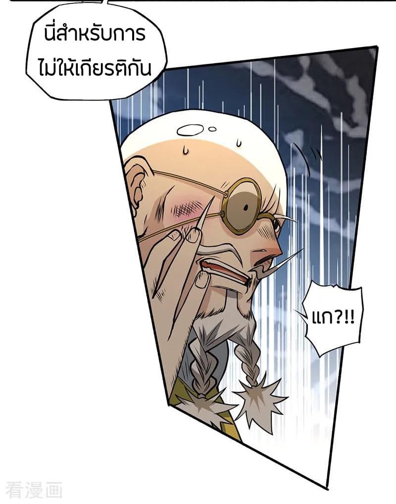 God Emperor of The City มหาเทพเซียนแห่งนคร 2-2