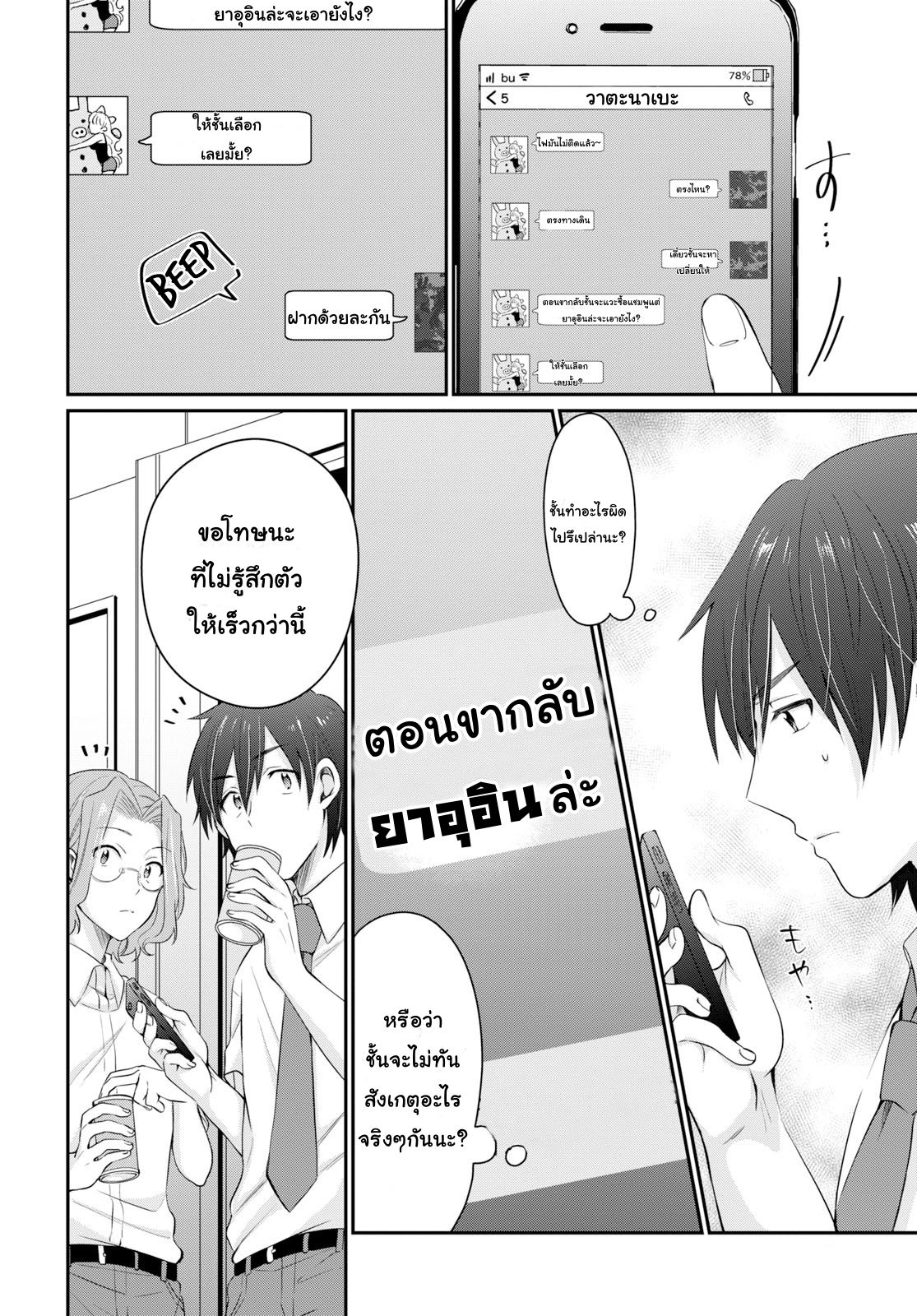 Fuufu Ijou, Koibito Miman 11-11