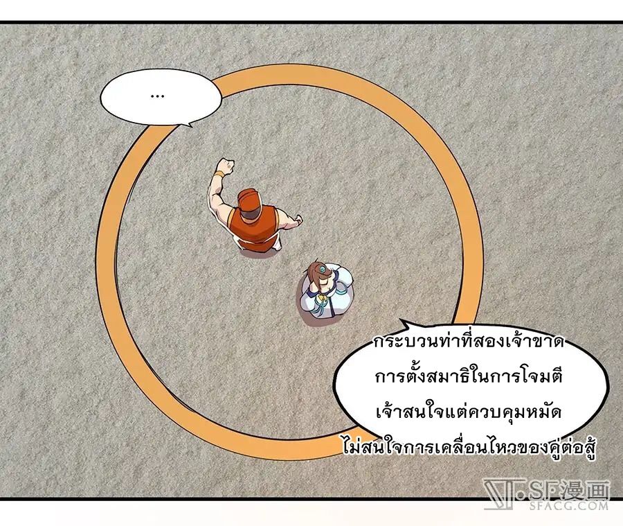 The Master of Martial Arts Retired Life ชีวิตหลังปลดเกษียณของปรมาจารย์แห่งศิลปะการต่อสู้ 4-4