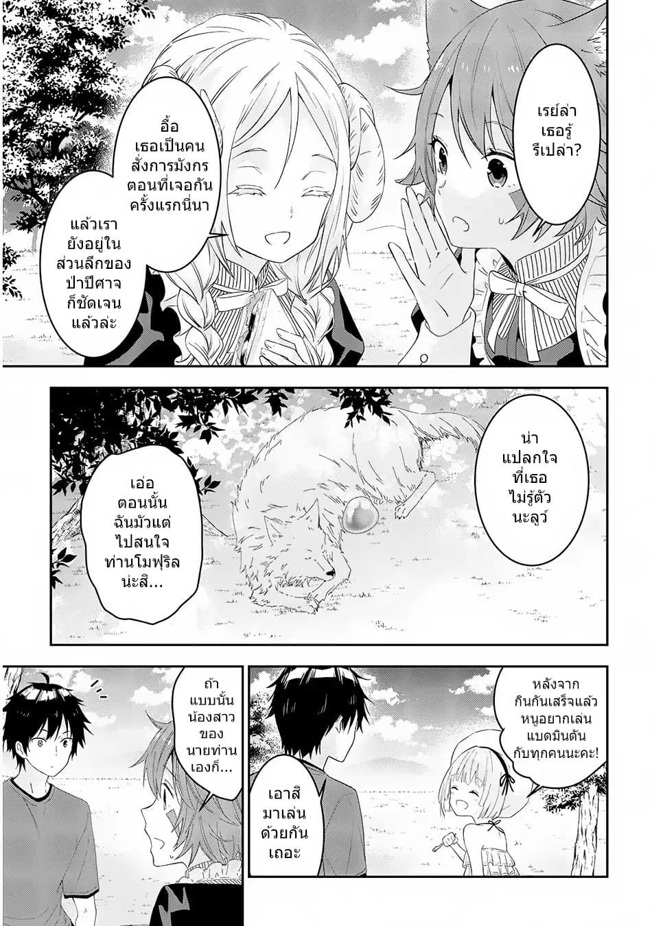 Maou ni Natta node, Dungeon Tsukutte Jingai Musume to Honobono suru จู่ๆก็ได้เป็นจอมมารแล้วไปสร้างดันเจี้ยนกับสาวที่ต่างโลก 12-12