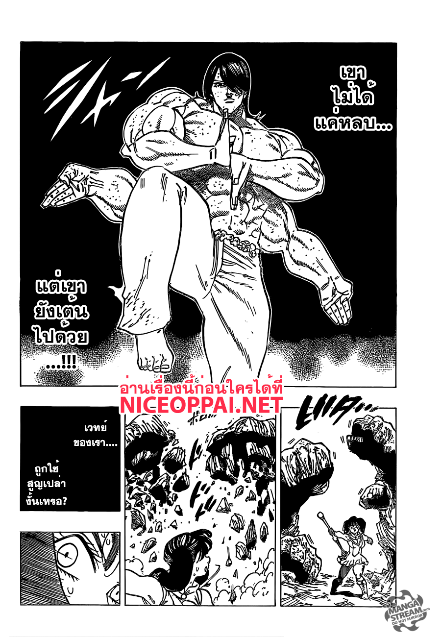 Nanatsu no Taizai 199-TH-เหล่าผู้ซึ่งไร้แสงสว่าง