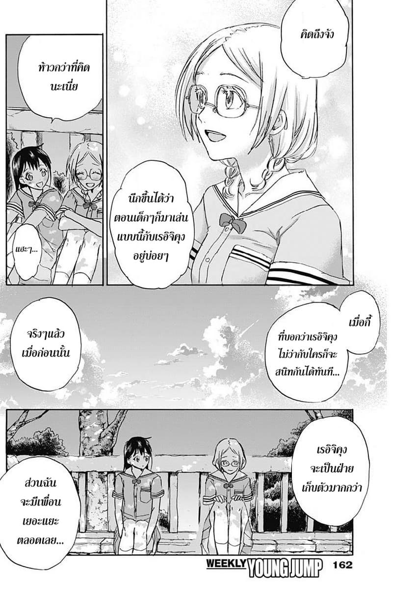 Kawaisou ni ne, Genki-kun 19-ของจริง