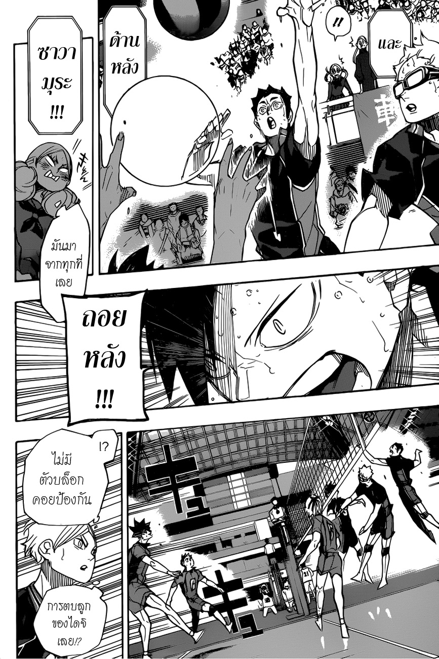 Haikyuu!! 312-เล็งเป้า (2)