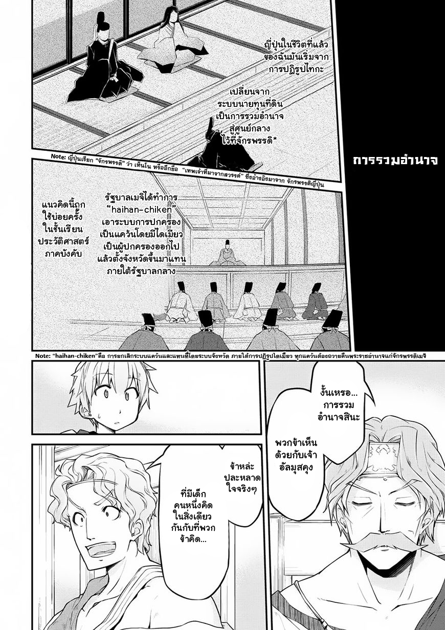 Isekai Kenkokuki ตำนานจักรพรรดิศักดิ์สิทธิ์ 13-13