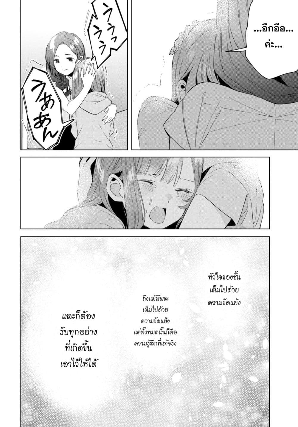 Hige Wo Soru. Soshite Joshikosei Wo Hirou. โกนหนวดและพาเด็กนักเรียนหญิง ม.ปลาย มาอยู่ด้วย 16-16