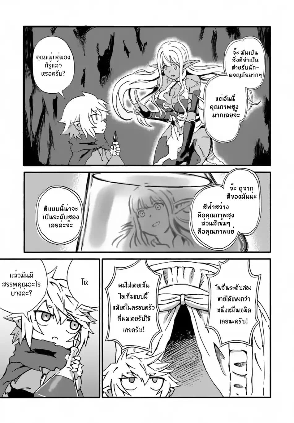 The Death Mage Who Doesn't Want a Fourth Time จอมเวทแห่งศาสตร์ความตาย ผู้ไม่อยากมีชีวิตที่สี่ 11-11