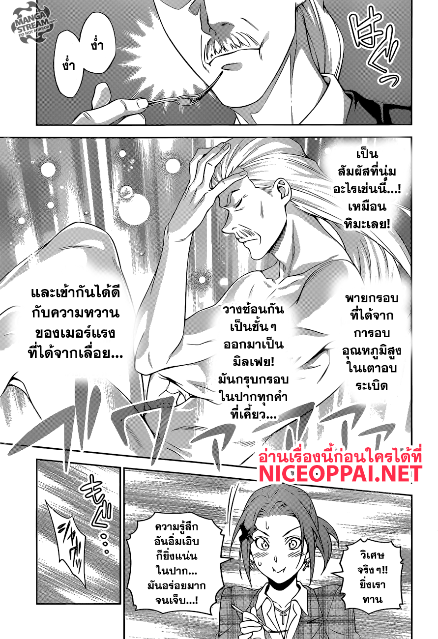 Shokugeki no Soma 293-เต็มไปด้วยคมเขี้ยว