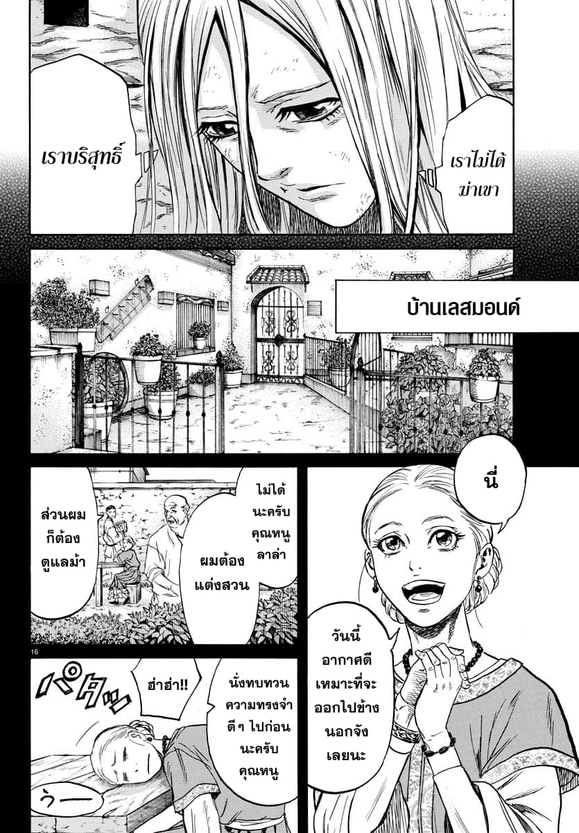 Elio The Fugitive 1-เอลิโอ้ กับ ลาล่า