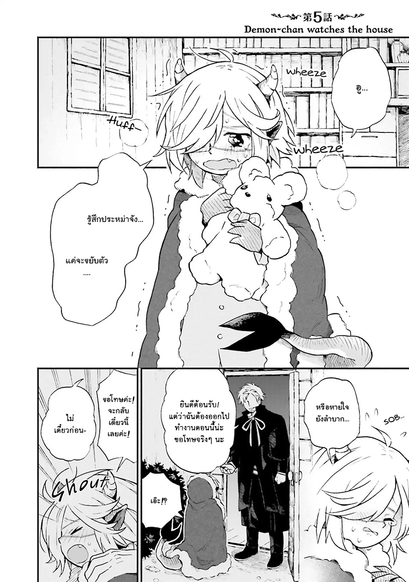 Exorcist and Devil-chan 5-Demon-Chan Watches The House