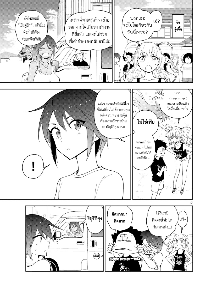 Hatsukoi Zombie 53-นับ 10 ปี...ที่ฉันจะรักเธอ