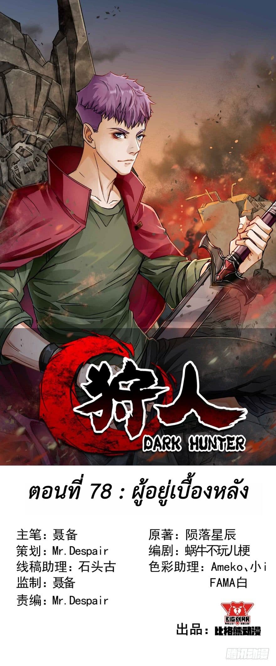 The Hunter 78-78