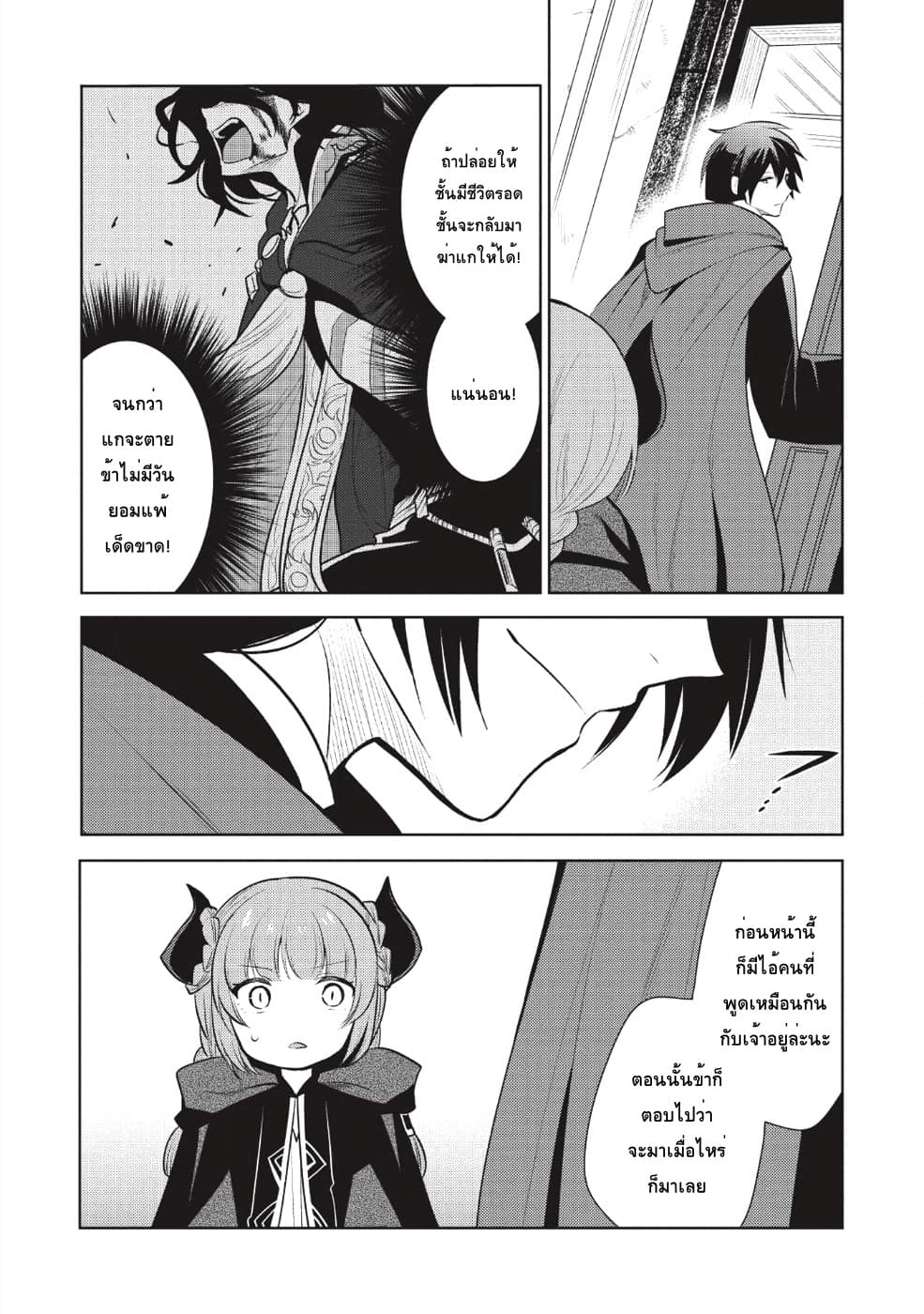 Maou no Ore ga Dorei Elf wo Yome ni Shitanda ga, Dou Medereba Ii? 16-ถ้าถูกมังกรที่เก็บได้ติดแจก็เอามาเป็นลูกสาวซะเลย (1)