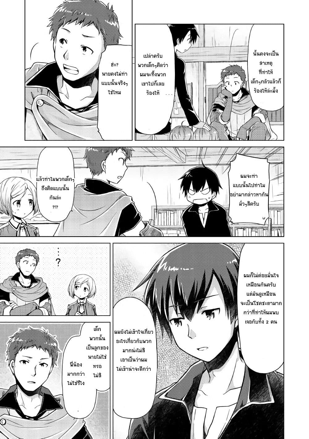 Isekai Yururi Kikou 3-ปัญหา