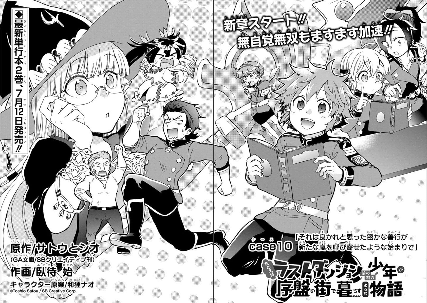 Tatoeba Last Dungeon Mae no Mura no Shounen ga Joban no Machi de Kurasu Youna Monogatari 10-ราวกับว่าการทำดีแบบลับๆด้วยปราถนาดีดันกลายเป็นตัวนำพาปัญหาใหม่เข้ามาแทนเลยก็มิปาน