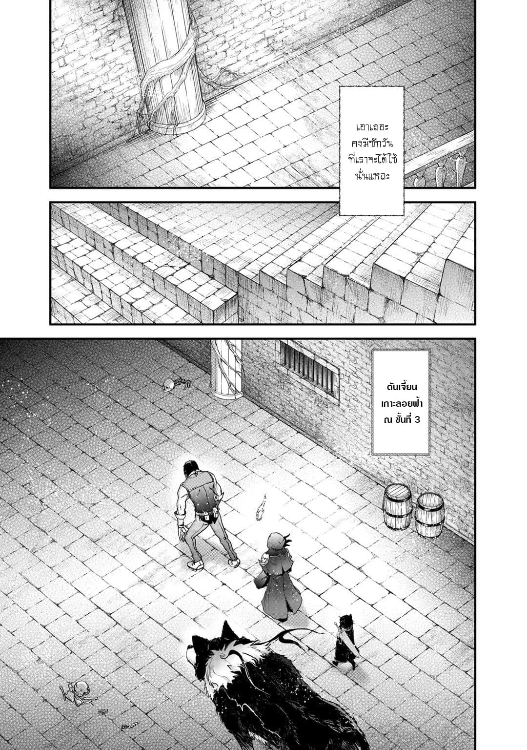Tensei Shitara Ken deshita 32-รังของเหล่ามอนสเตอร์วิญญาณ