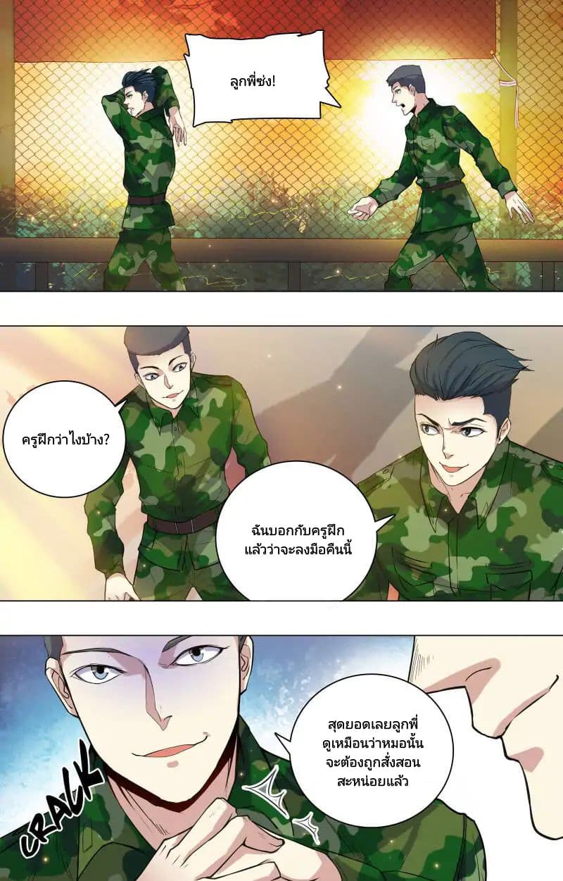 The Strongest War God 20-20