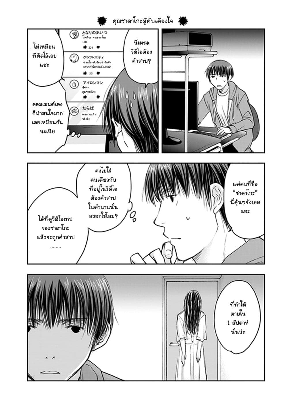 Sadako-san to Sadako-Chan 2-ยูทูบเบอร์หนุ่ม นามว่าคาซึมะ