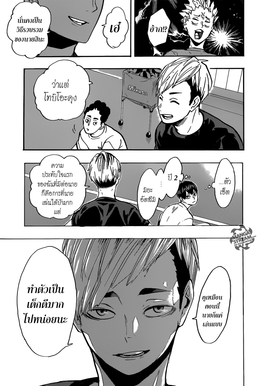 Haikyuu!! 215-เสียง